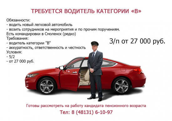 trebuetsya-voditel-katego