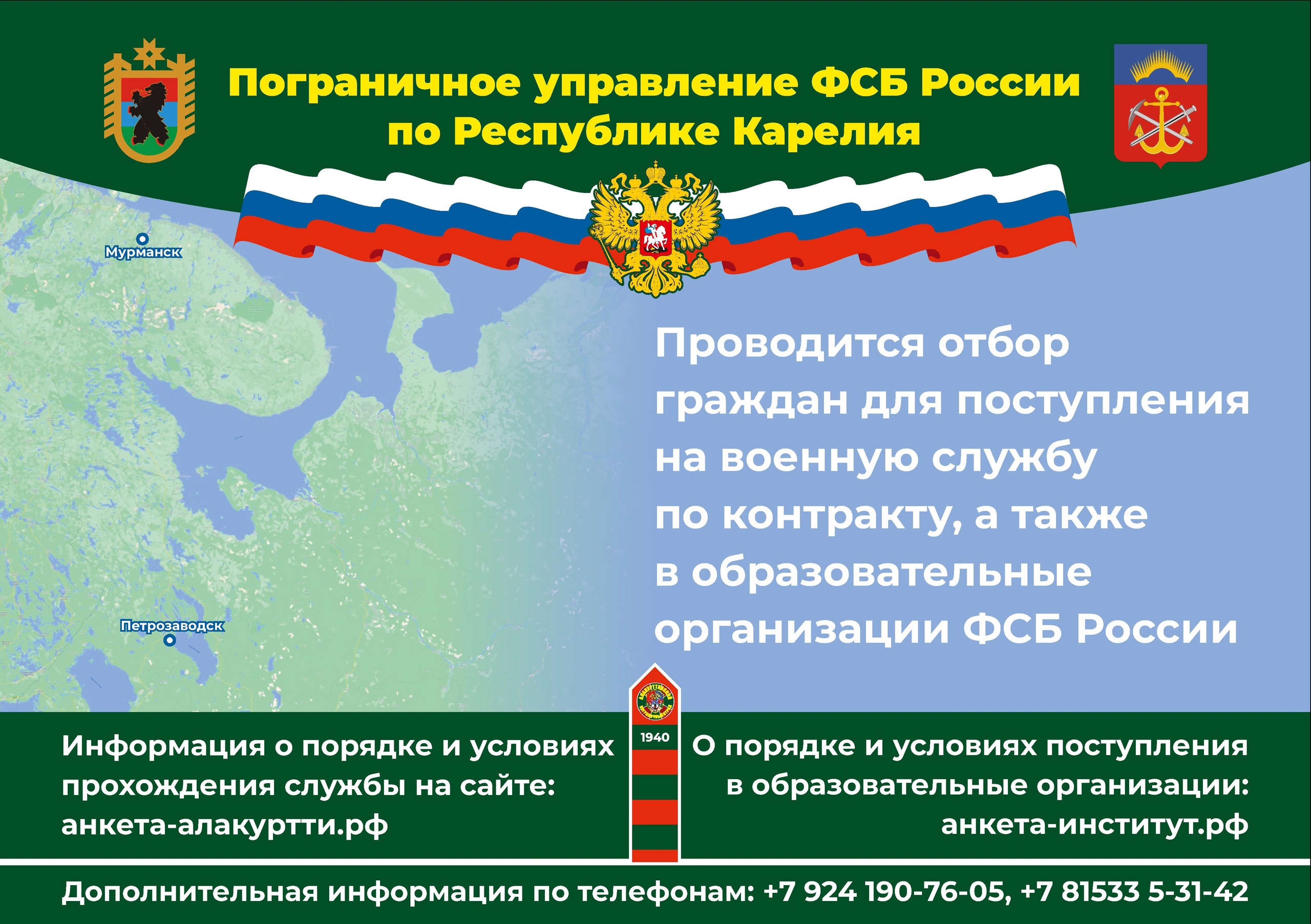 Служба по контракту, а также обучение в образовательных организациях ФСБ  России. - Новости