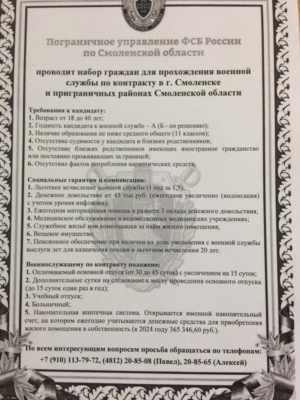 Профориентация учащихся в школах и информирование граждан о условиях службы  по контракту в пограничном управлении ФСБ РФ по Смоленской области в  Угранском районе. - Новости