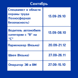 График комплектования учебных групп из числа безработных граждан на сентябрь - ноябрь 2021 года - 4