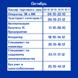 График комплектования учебных групп из числа безработных граждан на сентябрь - ноябрь 2021 года - 3