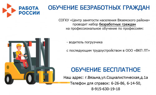 obyav-na-obuch-s-trudoust