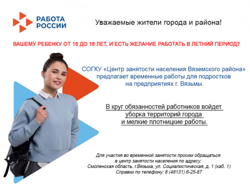 obyavlenie-rabota-dlya-po