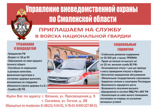 listovka-rosgvardiya