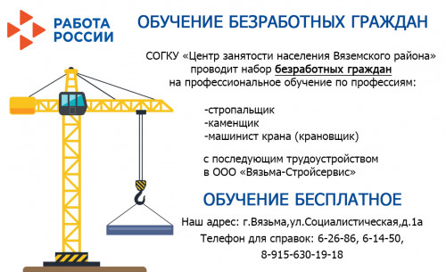 obyav-na-obuch-s-trudoust