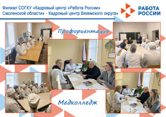 профориентационное мероприятие в медицинском колледже - фото - 1