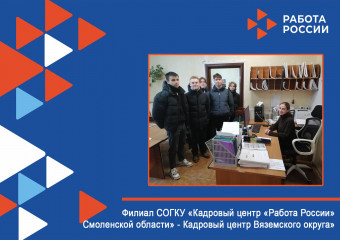 работа «Кадрового центра Вяземского округа», направленная на трудоустройство учащихся в возрасте от 14 до 18 лет в свободное от учёбы время - фото - 1